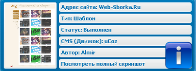 Вид материалов Web-Sborka