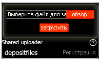 Uploader депозита на сайт (все размеры)(чёрный, белый и оранжевый)