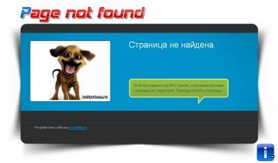 Страница 404 Page Not Found